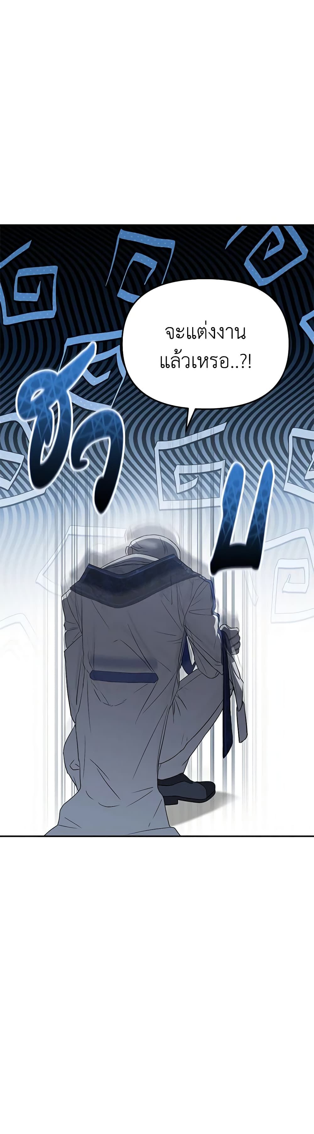How to Survive As The Devil’s Daughter ตอนที่ 49 35