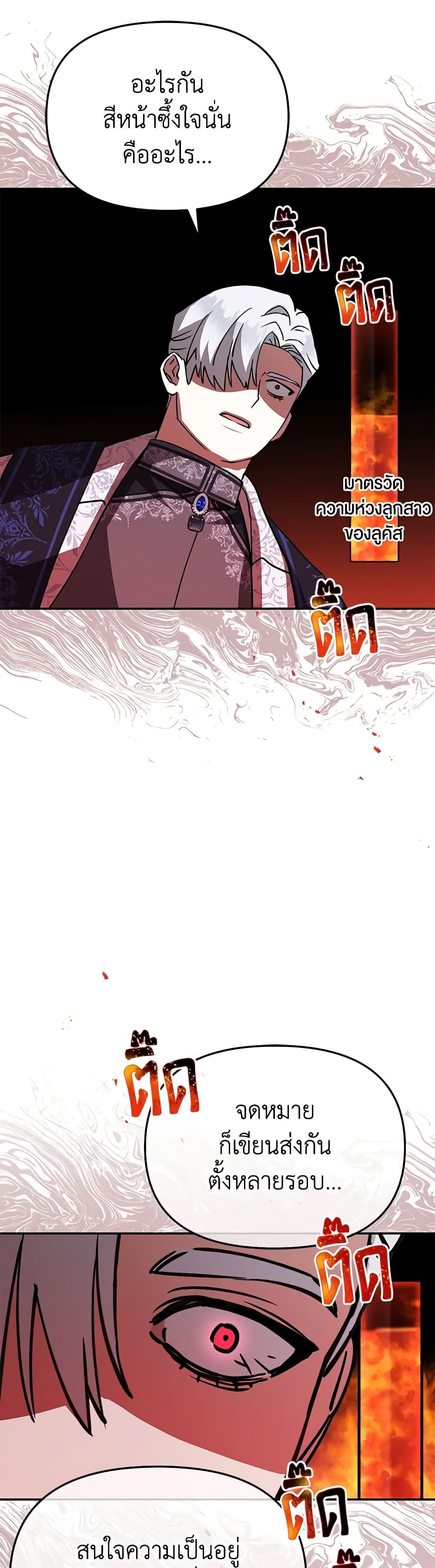 How to Survive As The Devil’s Daughter ตอนที่ 49 32