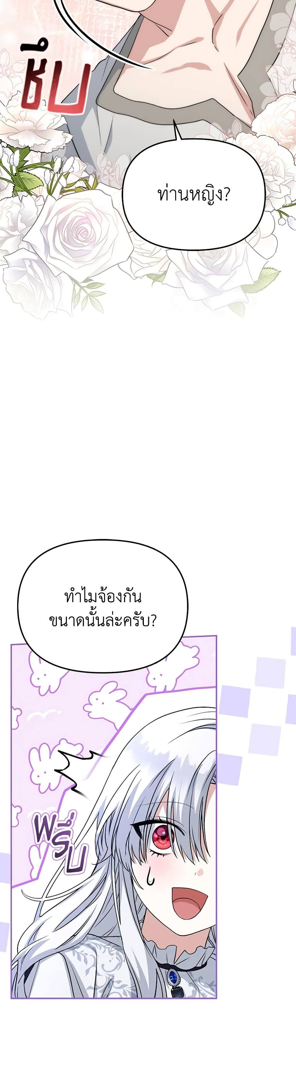 How to Survive As The Devil’s Daughter ตอนที่ 49 48