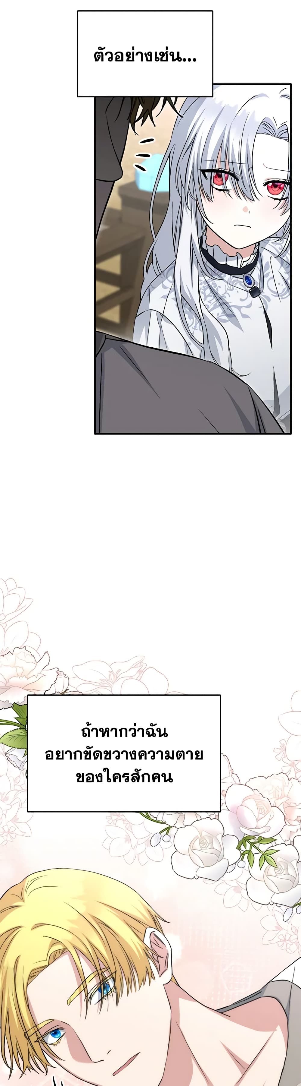 How to Survive As The Devil’s Daughter ตอนที่ 49 47