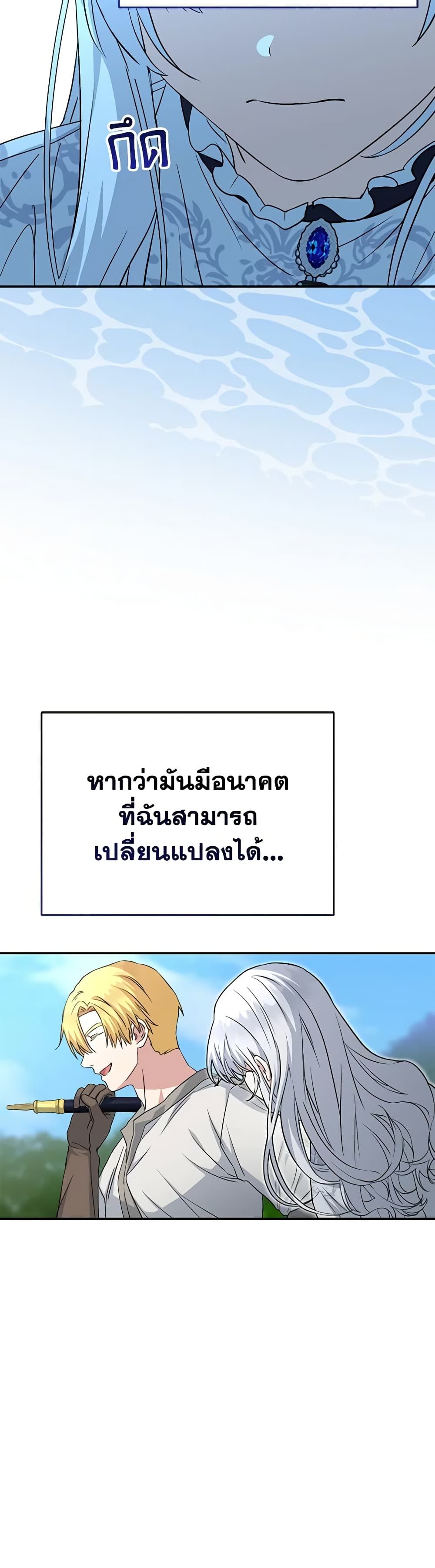 How to Survive As The Devil’s Daughter ตอนที่ 49 46