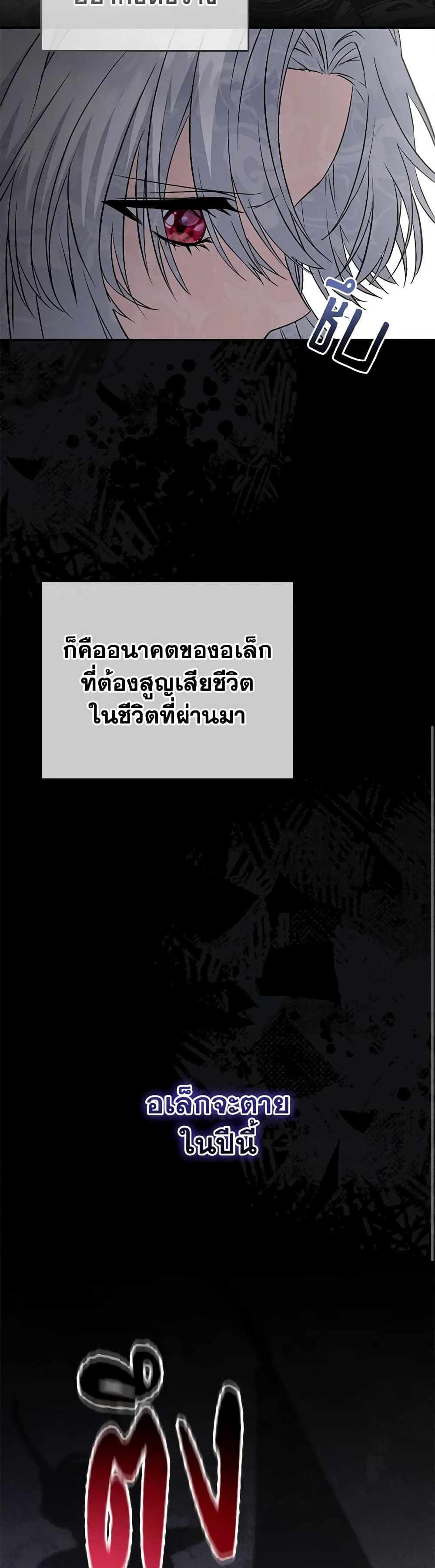 How to Survive As The Devil’s Daughter ตอนที่ 49 50