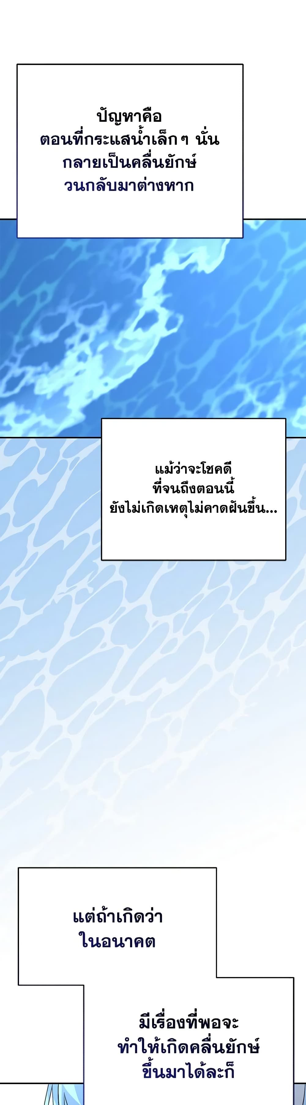 How to Survive As The Devil’s Daughter ตอนที่ 49 45
