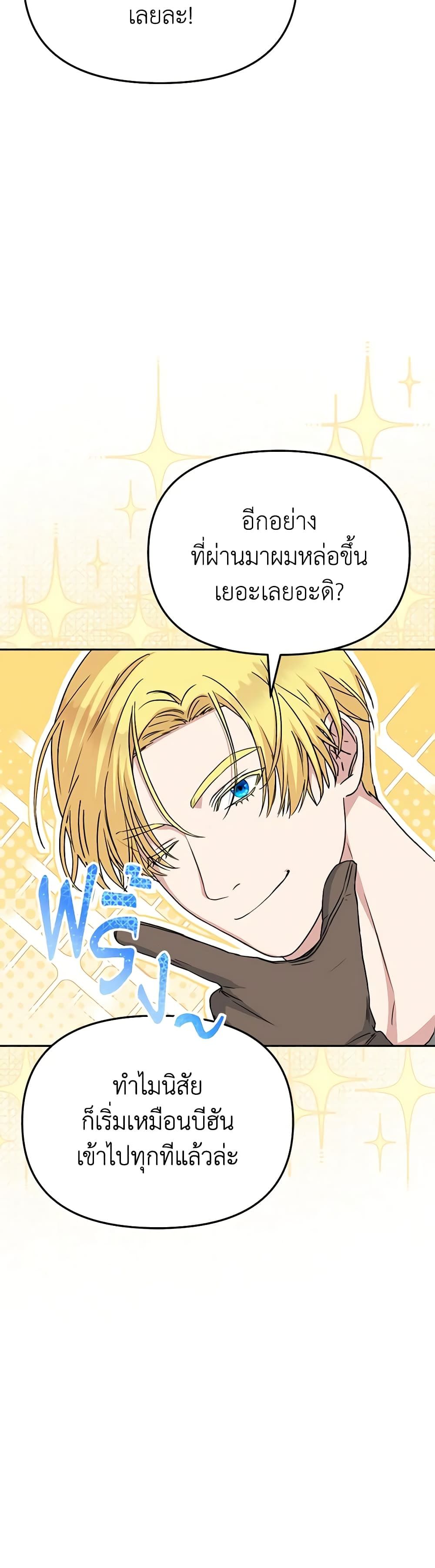 How to Survive As The Devil’s Daughter ตอนที่ 49 42