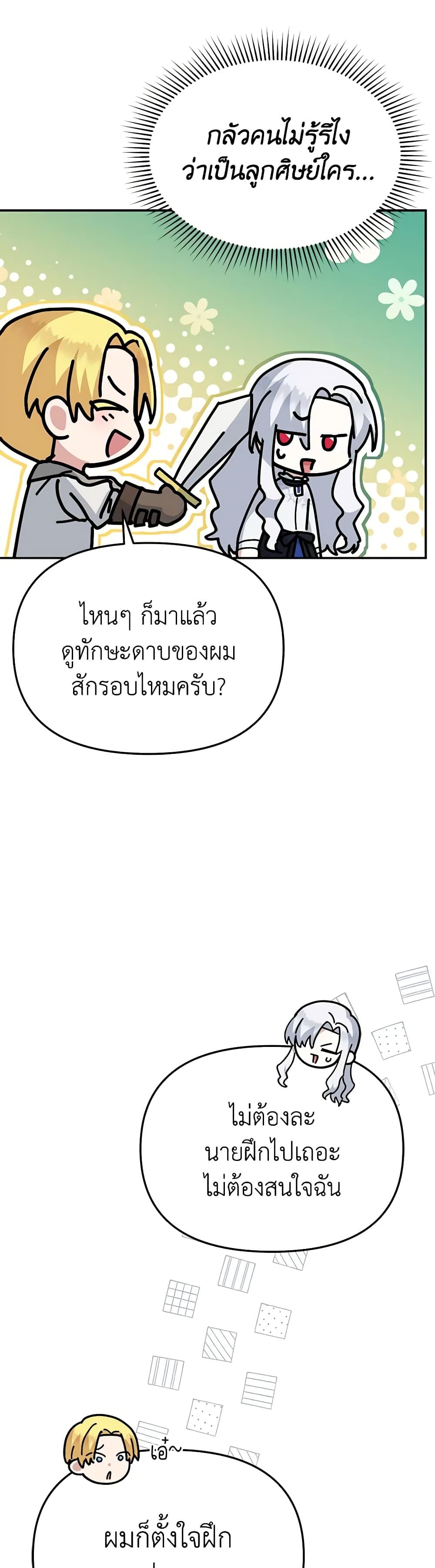 How to Survive As The Devil’s Daughter ตอนที่ 49 43