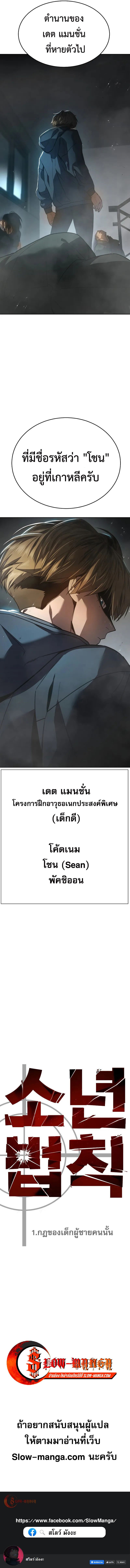 Laws of The Good Child ตอนที่ 1 42