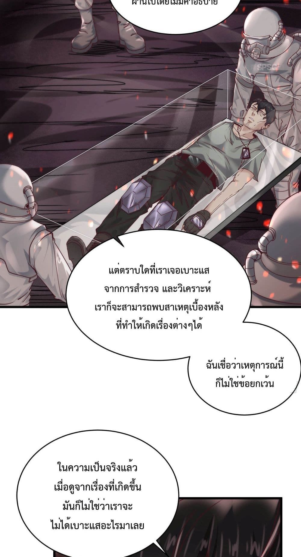 Start Of The Red Moon ตอนที่ 21 29