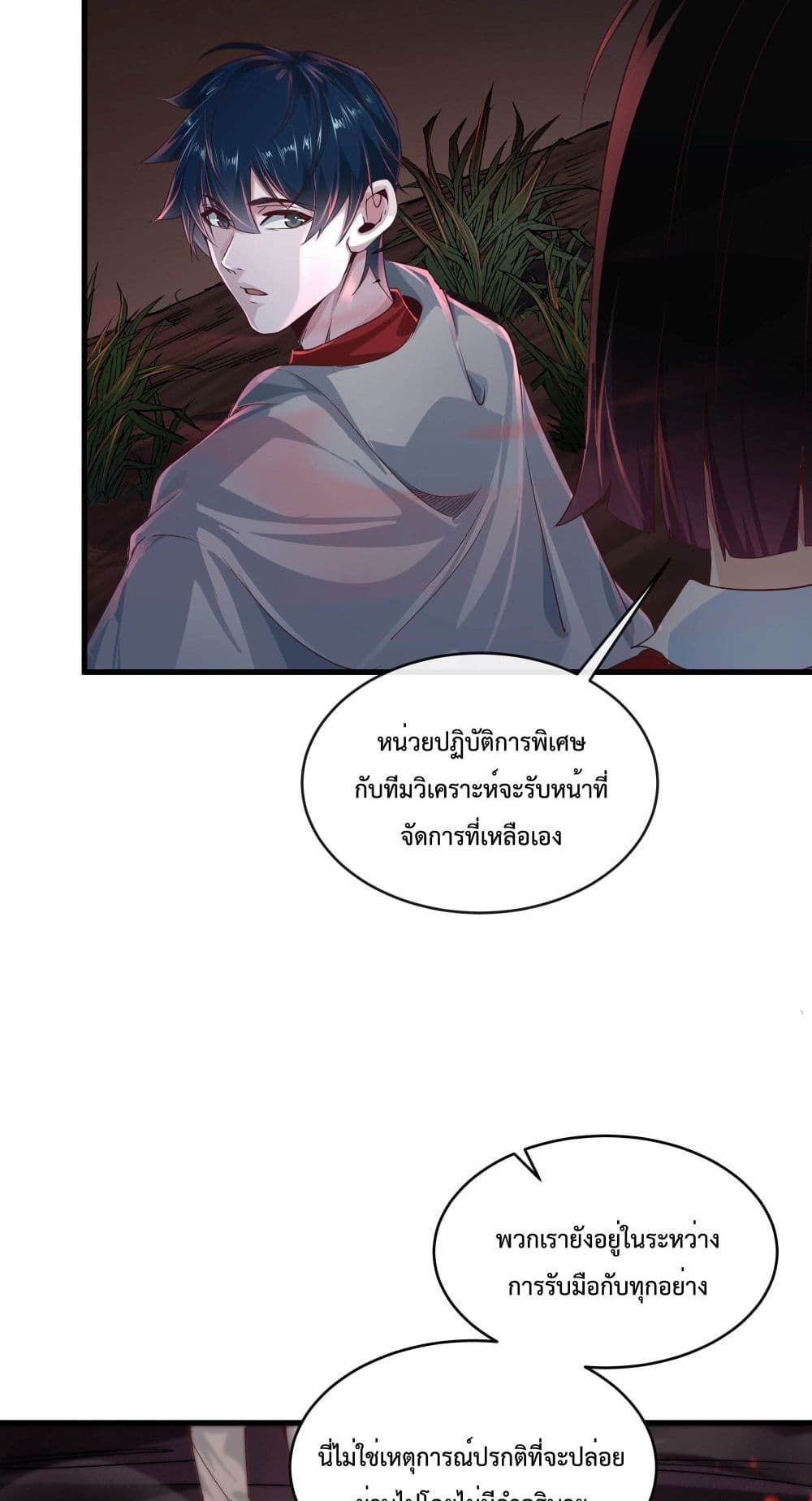 Start Of The Red Moon ตอนที่ 21 28