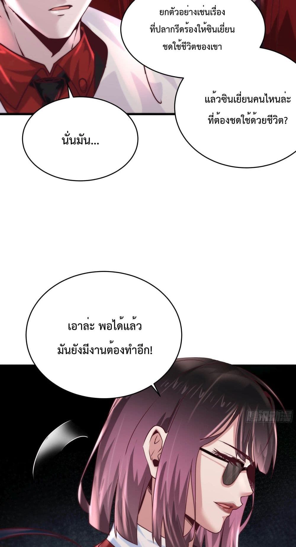 Start Of The Red Moon ตอนที่ 21 35