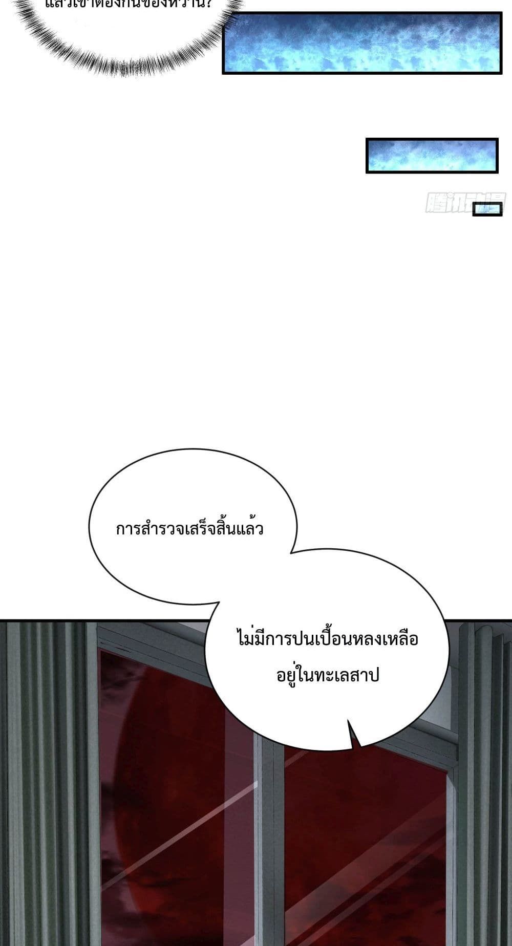 Start Of The Red Moon ตอนที่ 21 45