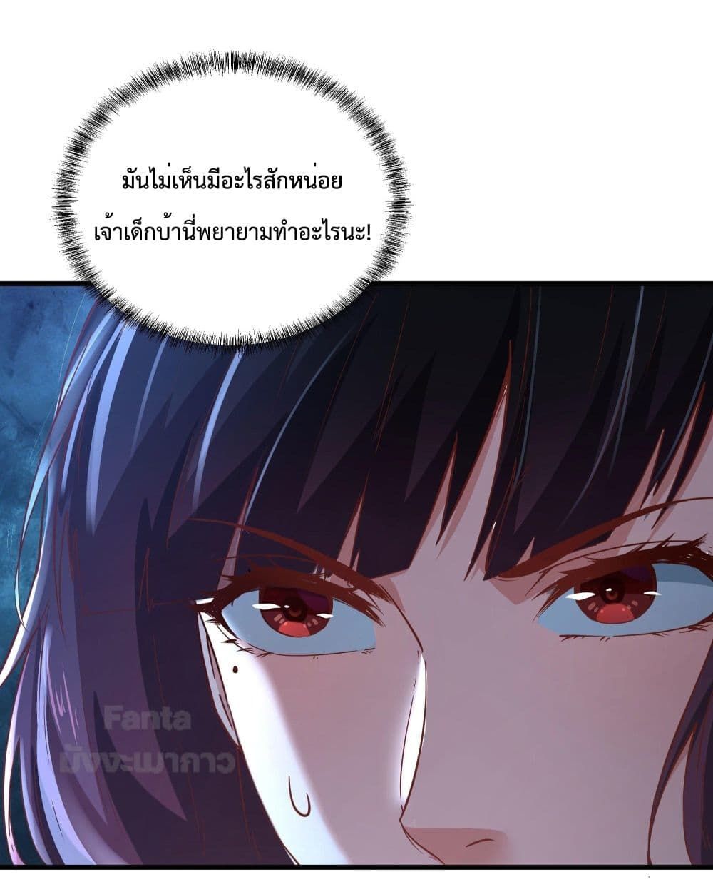 Start Of The Red Moon ตอนที่ 22 10