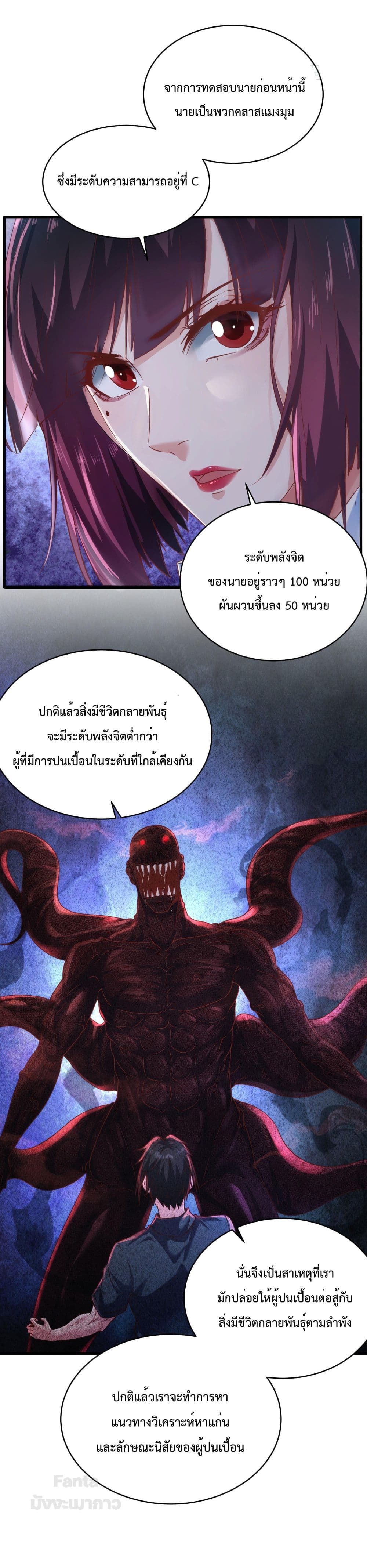 Start Of The Red Moon ตอนที่ 22 3