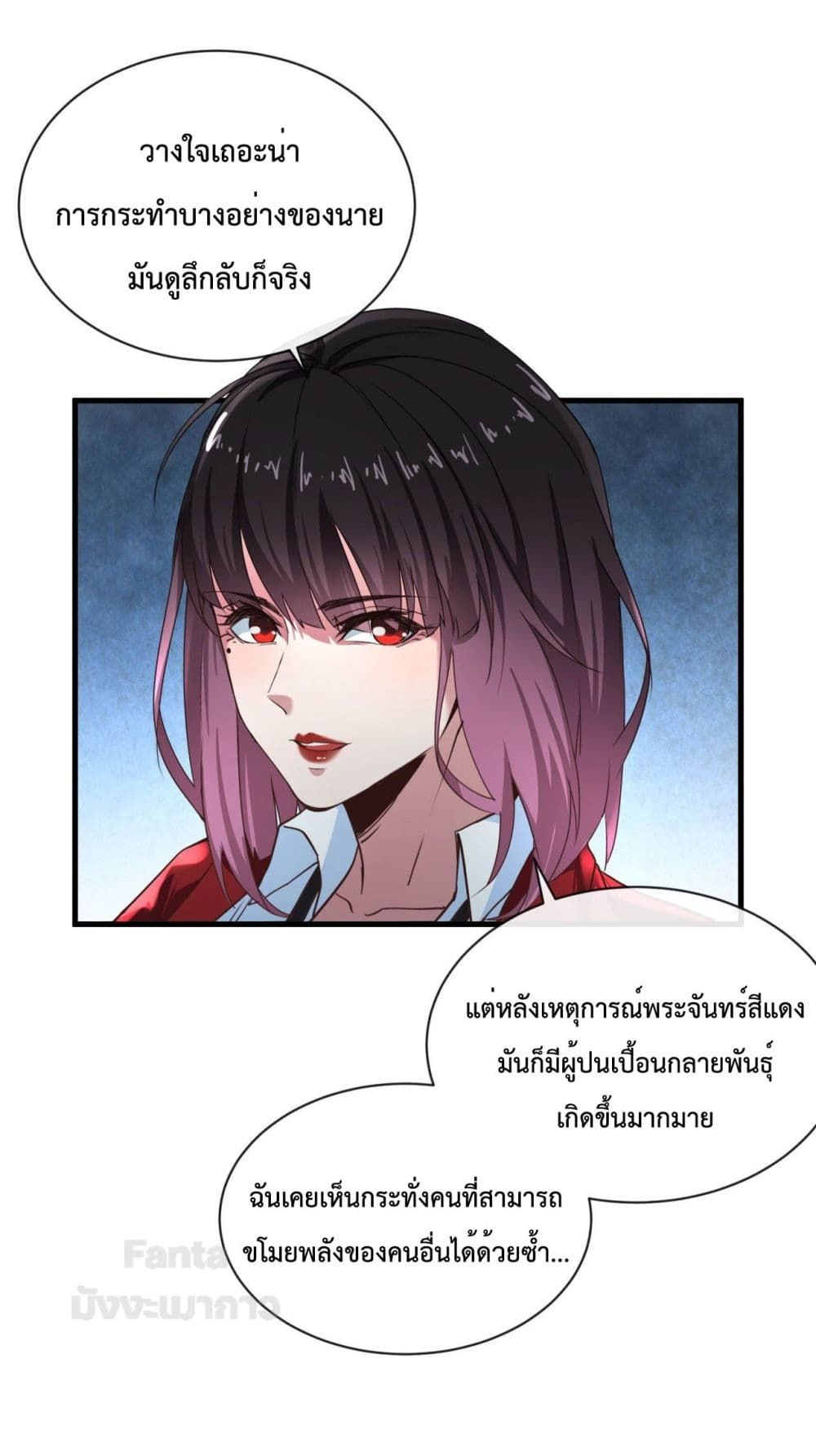 Start Of The Red Moon ตอนที่ 22 18