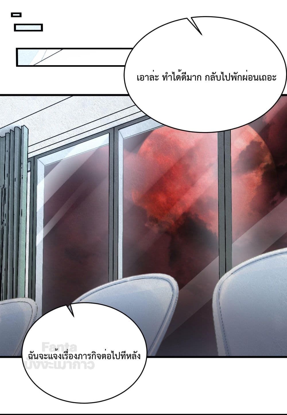 Start Of The Red Moon ตอนที่ 22 16