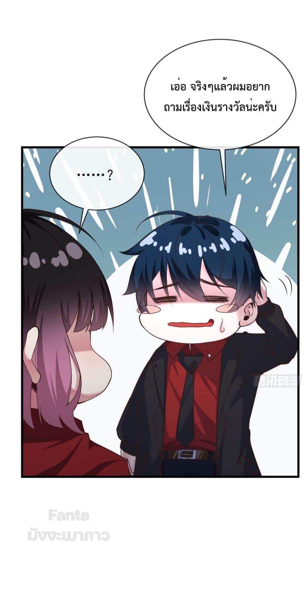 Start Of The Red Moon ตอนที่ 22 19