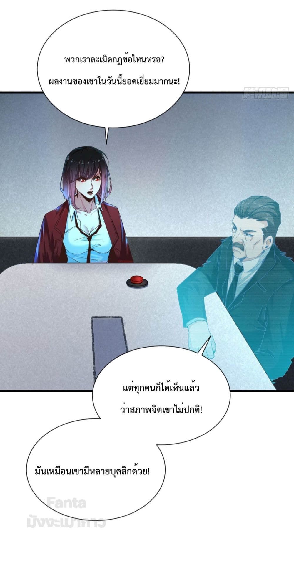 Start Of The Red Moon ตอนที่ 22 29