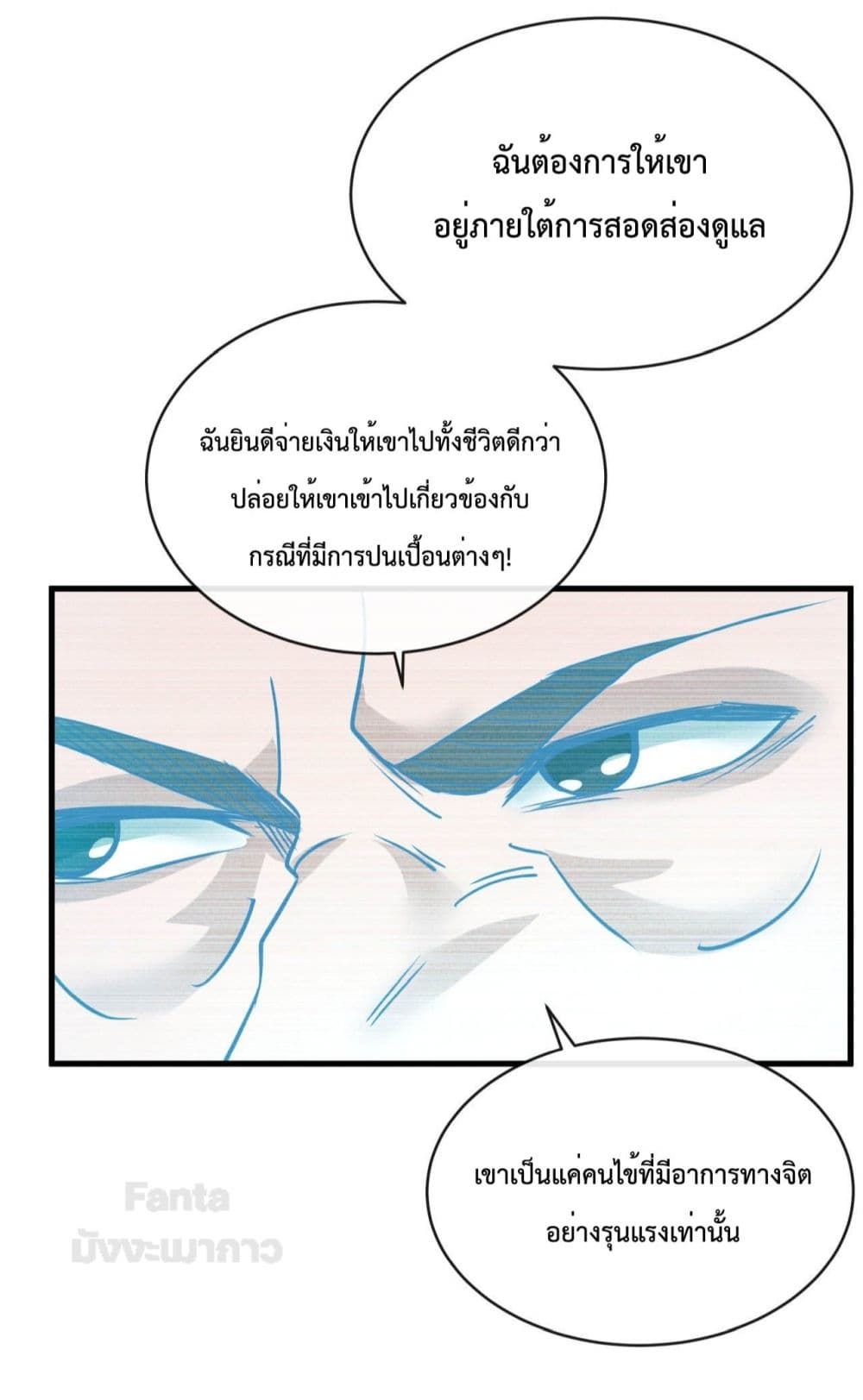 Start Of The Red Moon ตอนที่ 22 32