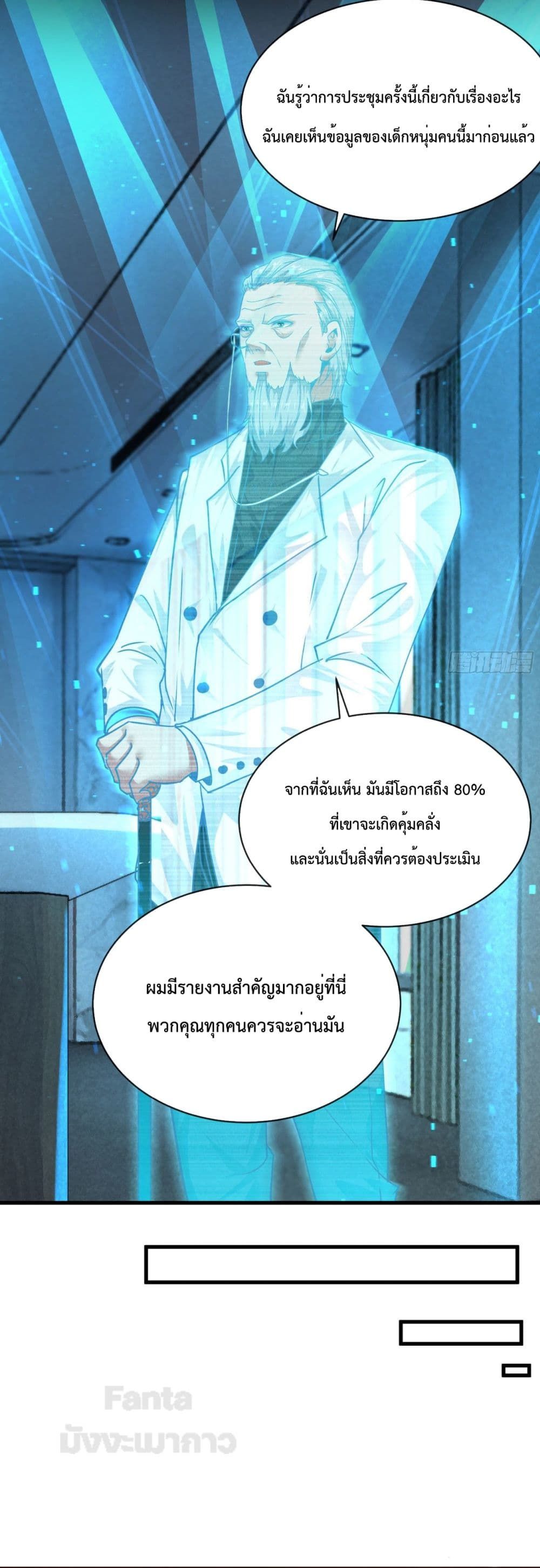 Start Of The Red Moon ตอนที่ 22 36