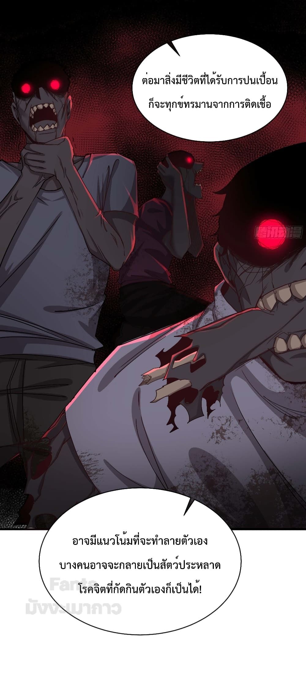 Start Of The Red Moon ตอนที่ 23 10