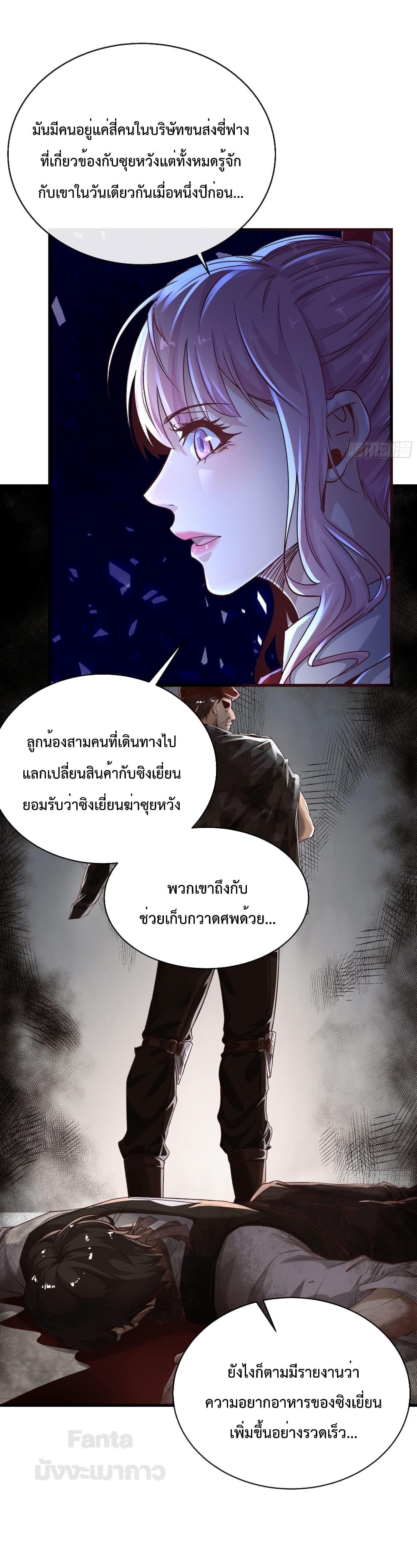 Start Of The Red Moon ตอนที่ 23 5