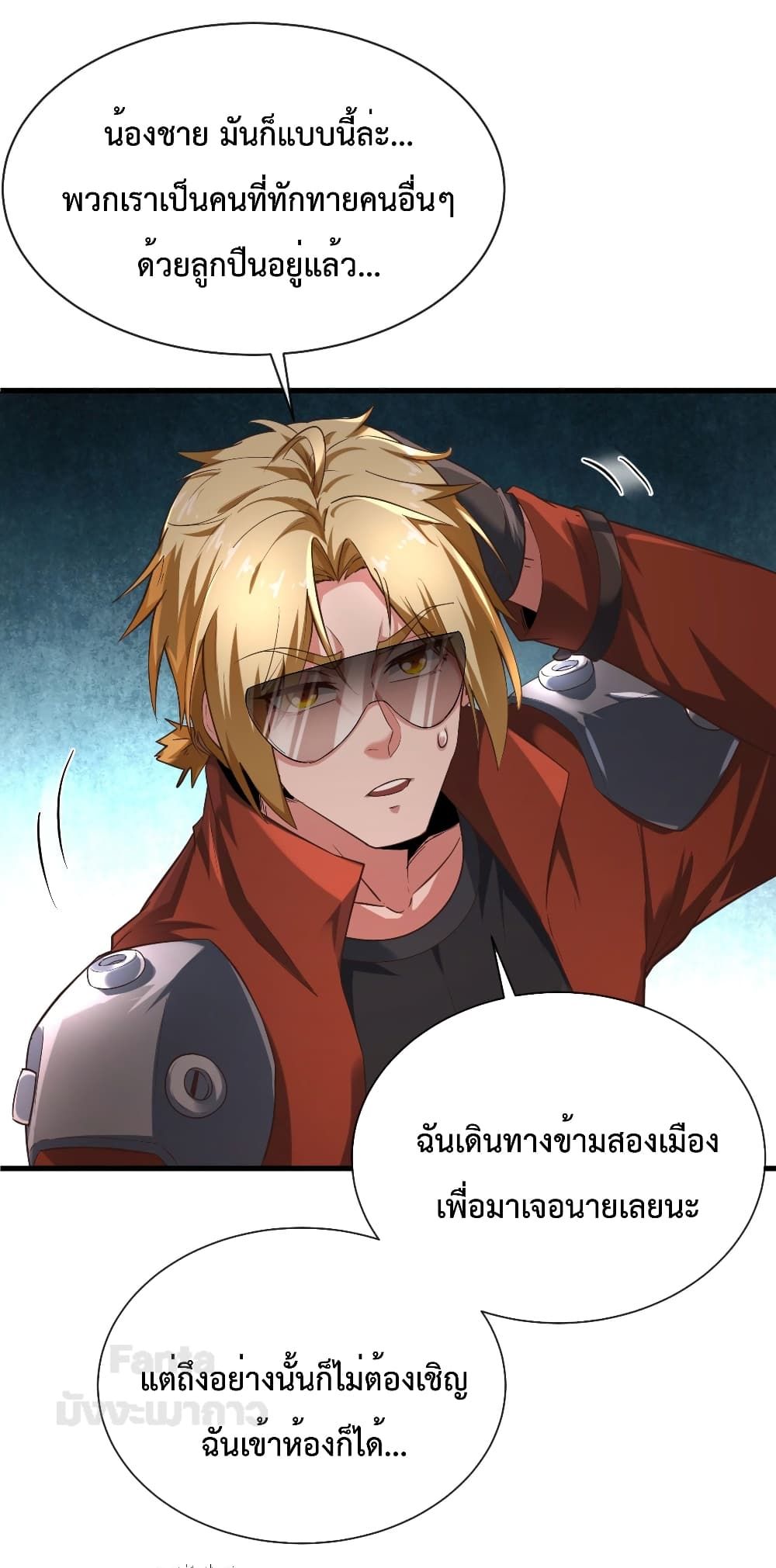 Start Of The Red Moon ตอนที่ 23 32
