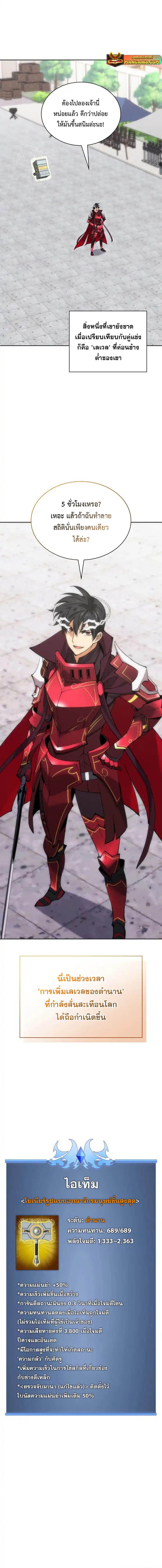 Overgeared (Remake) ตอนที่ 240 14