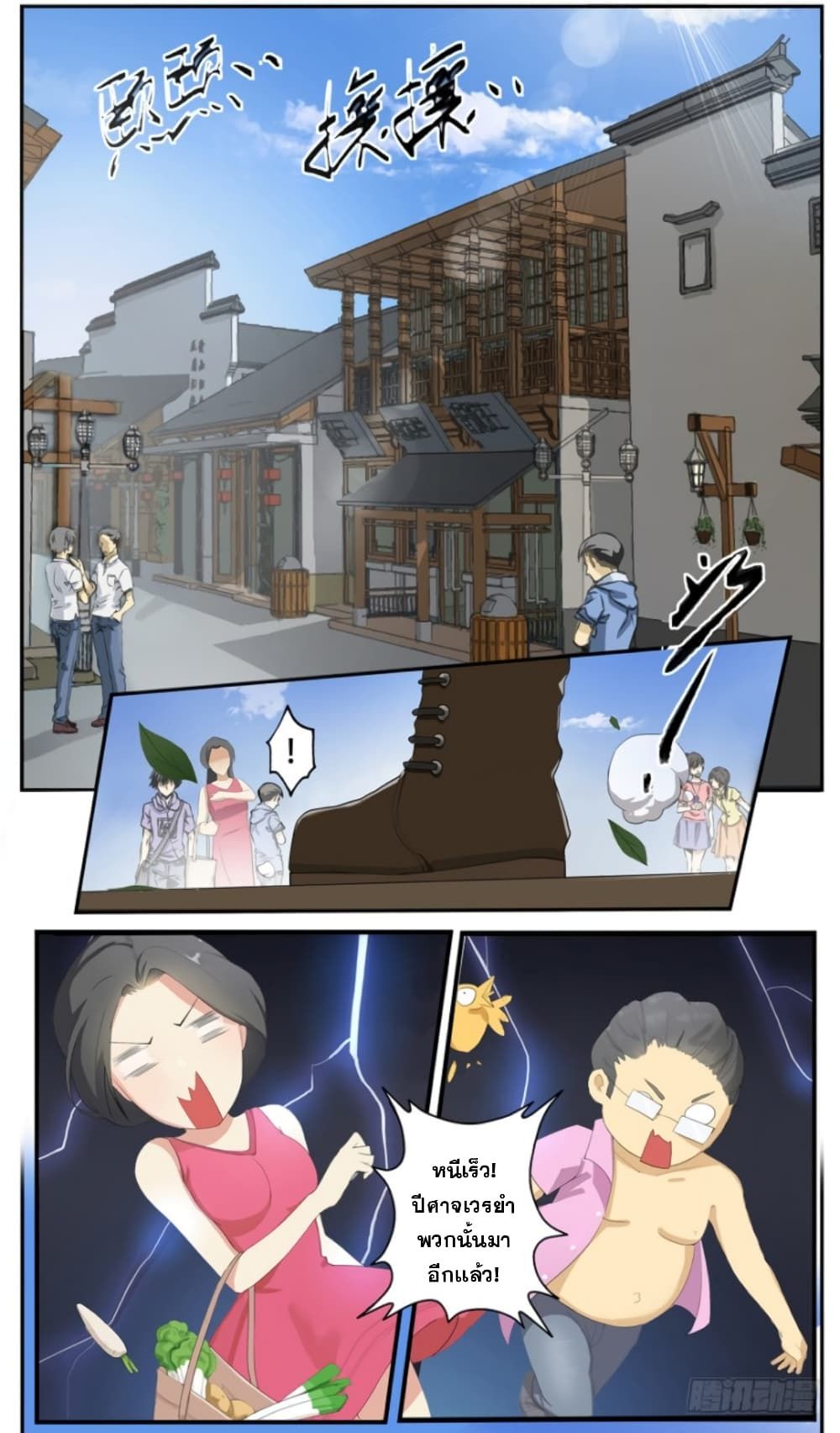 Immortal Maniac ตอนที่ 1 4