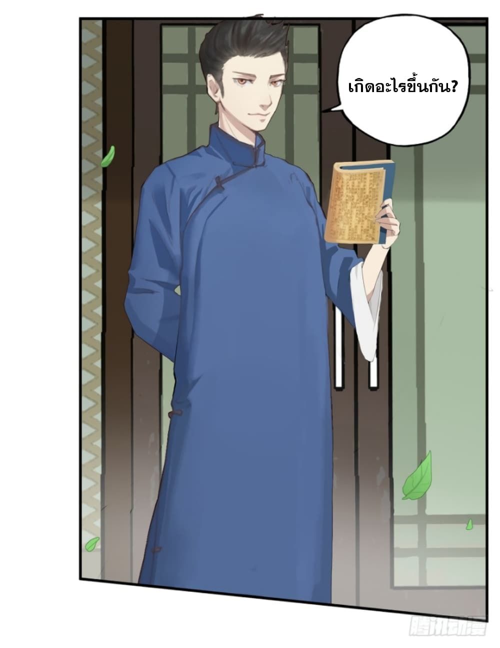 Immortal Maniac ตอนที่ 1 13