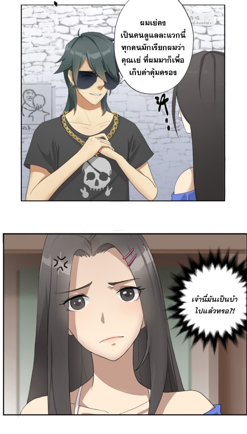 Immortal Maniac ตอนที่ 1 10