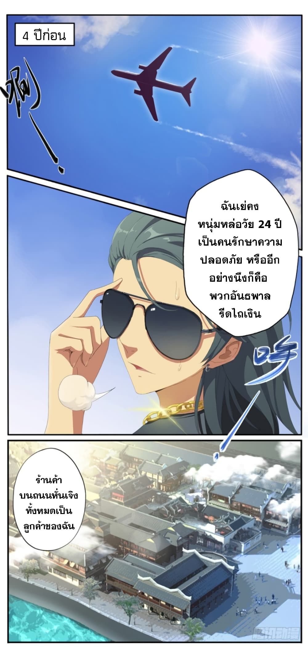 Immortal Maniac ตอนที่ 1 3