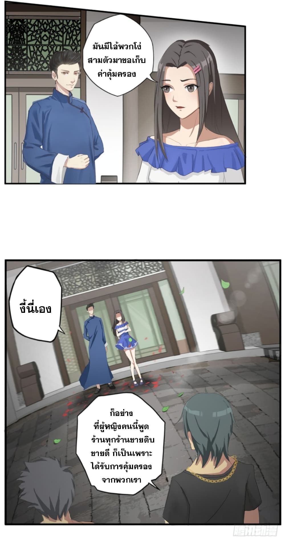 Immortal Maniac ตอนที่ 1 14