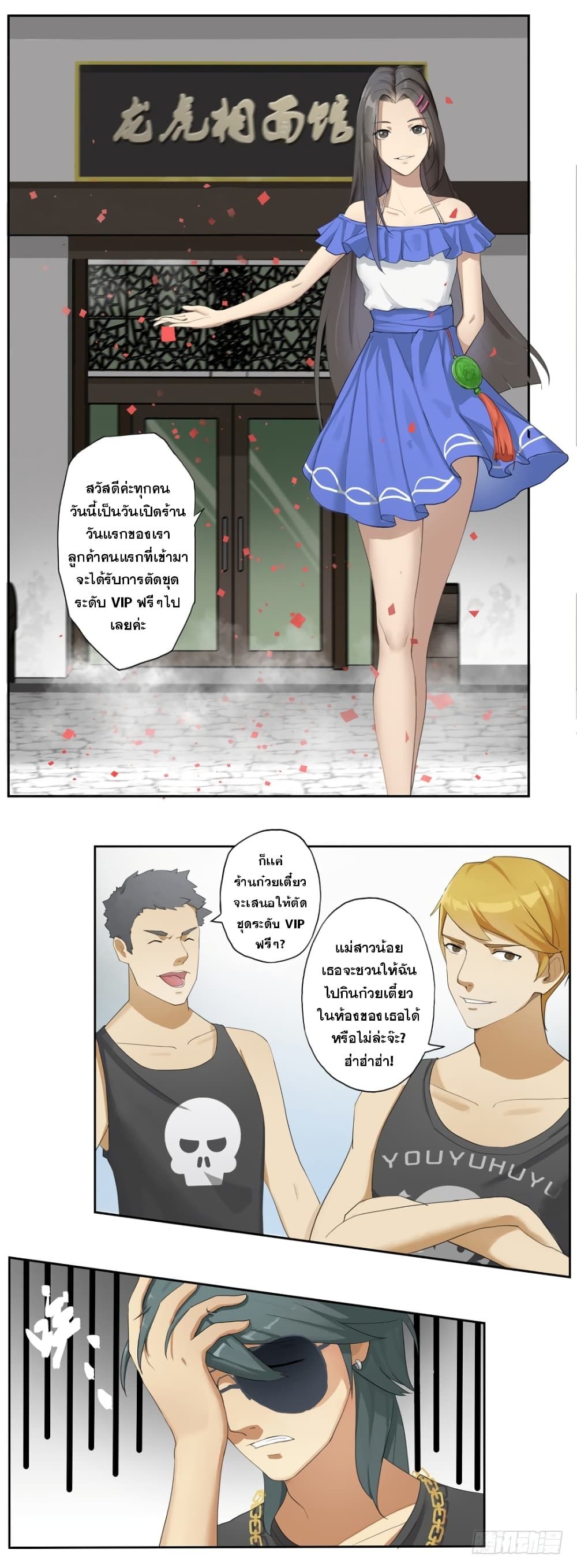 Immortal Maniac ตอนที่ 1 8