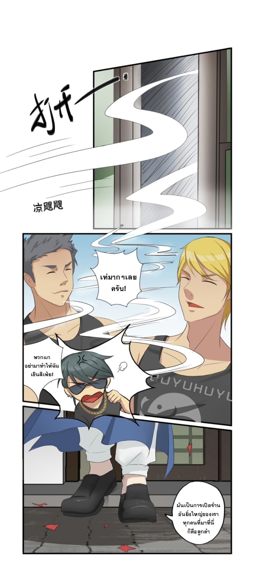 Immortal Maniac ตอนที่ 1 12