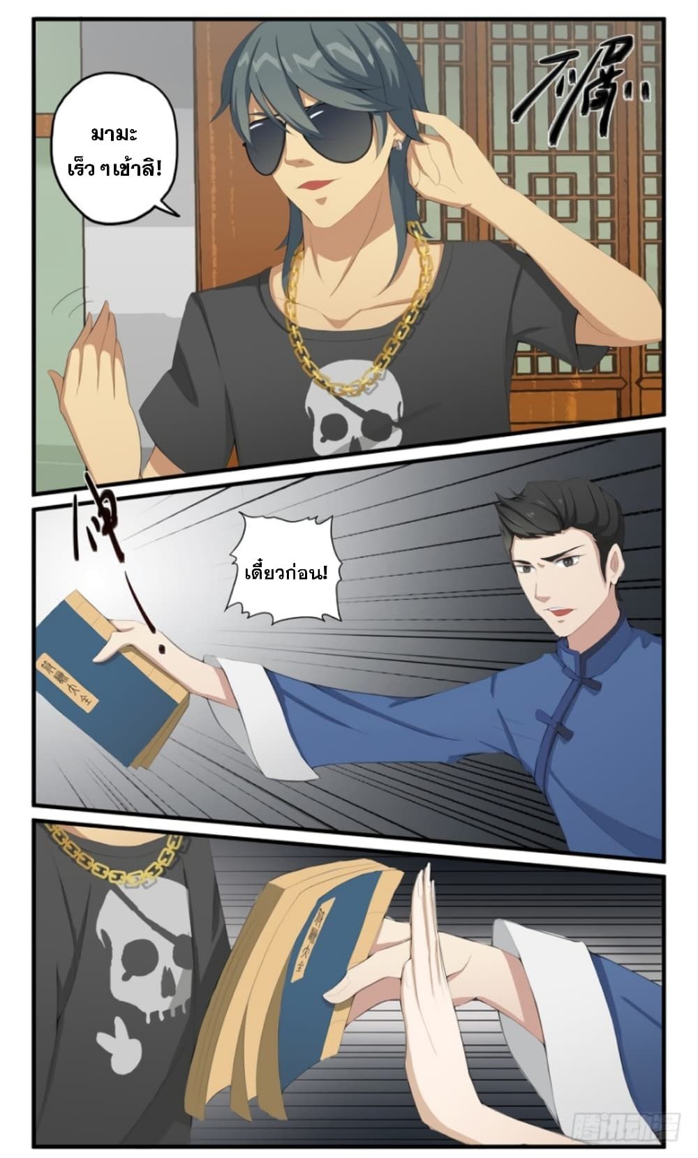 Immortal Maniac ตอนที่ 1 19