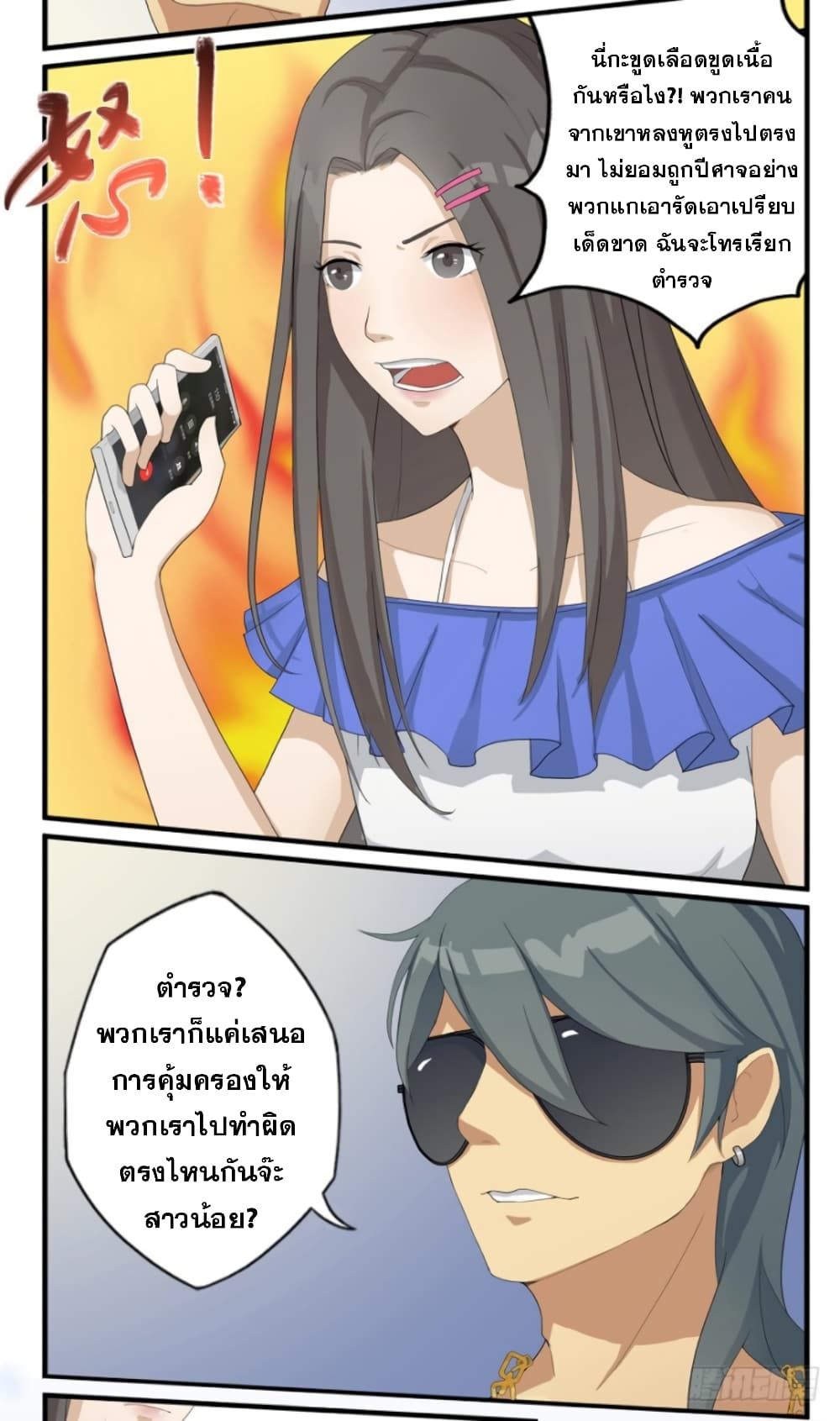Immortal Maniac ตอนที่ 1 16