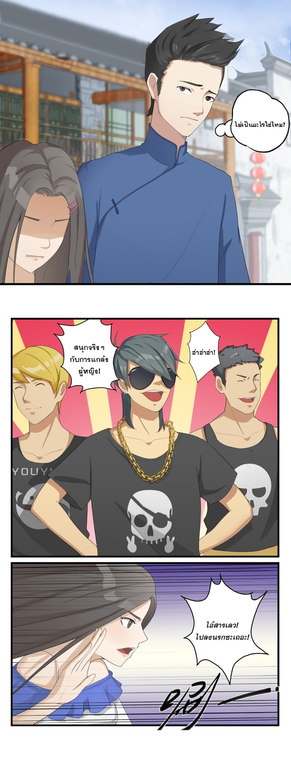 Immortal Maniac ตอนที่ 1 18