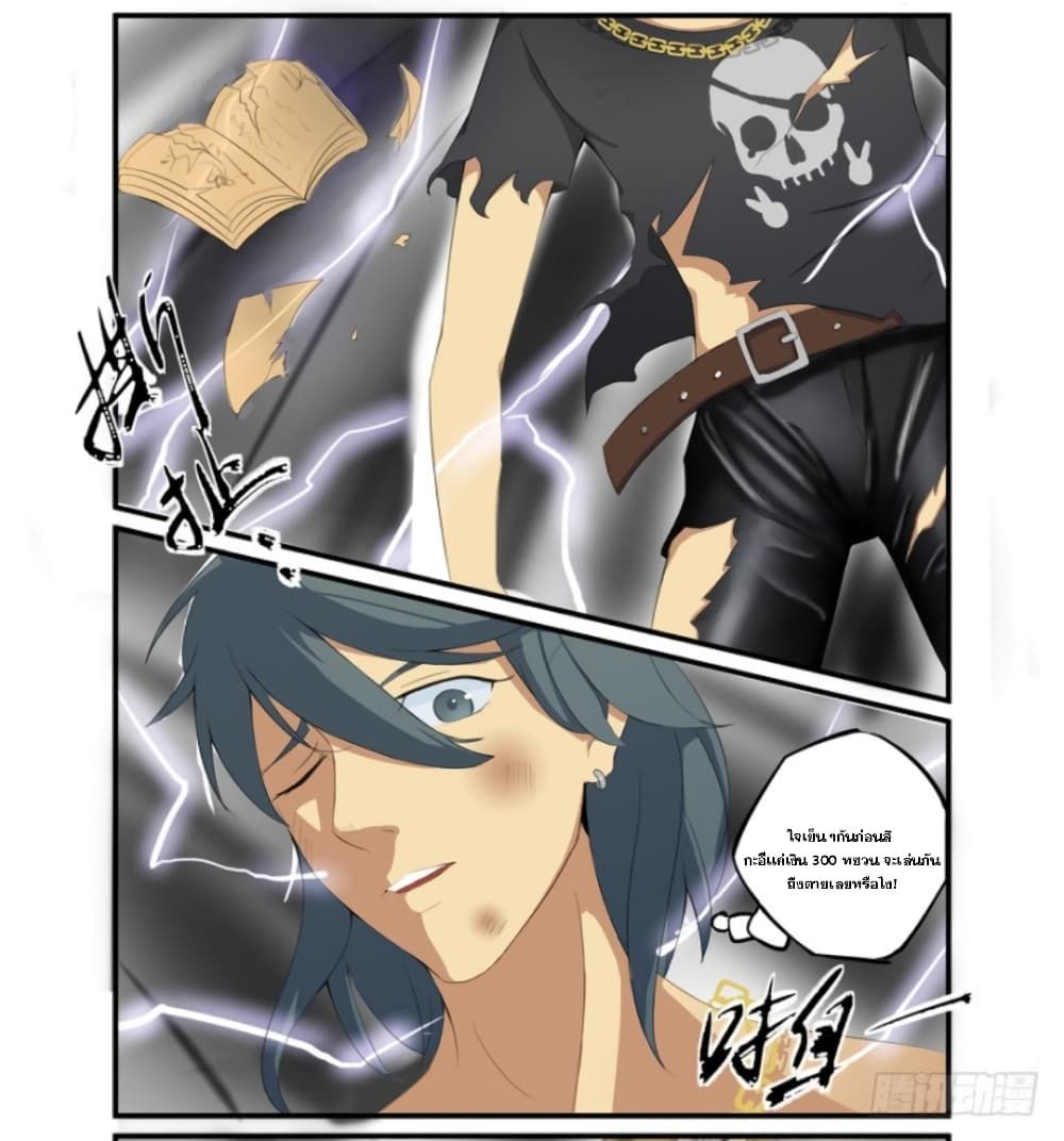 Immortal Maniac ตอนที่ 1 23