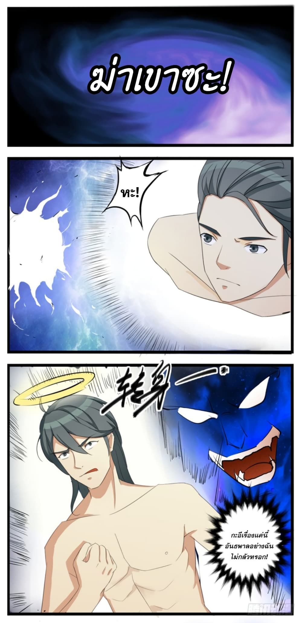 Immortal Maniac ตอนที่ 2 8