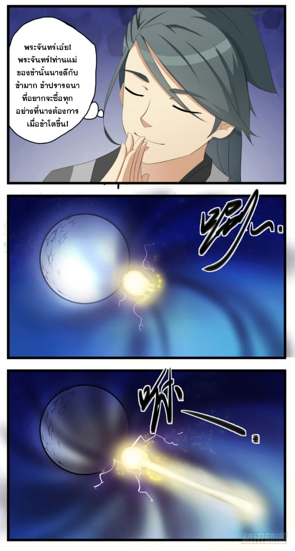 Immortal Maniac ตอนที่ 2 4
