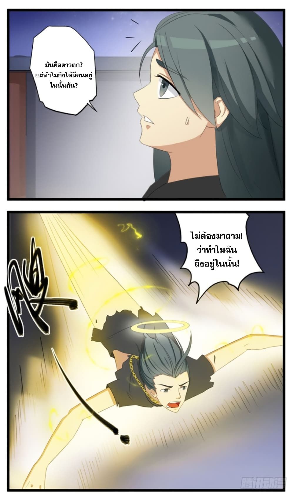 Immortal Maniac ตอนที่ 2 5