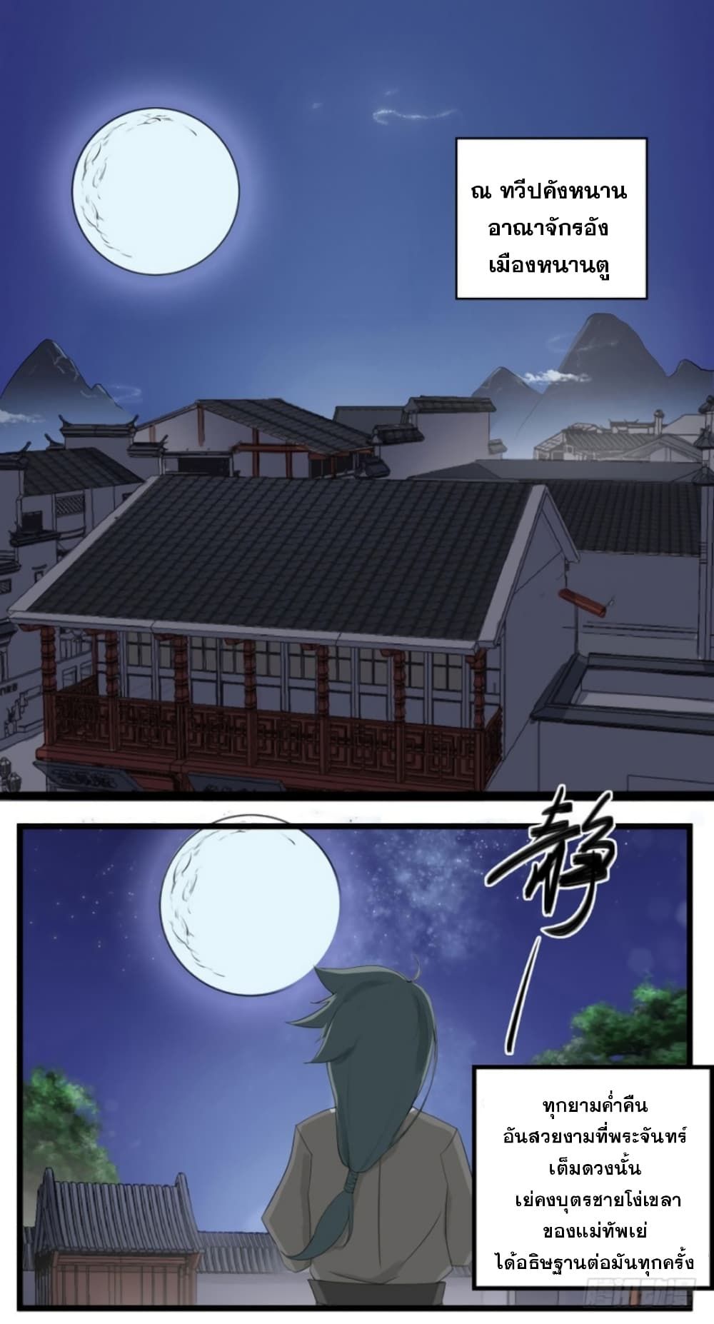 Immortal Maniac ตอนที่ 2 3