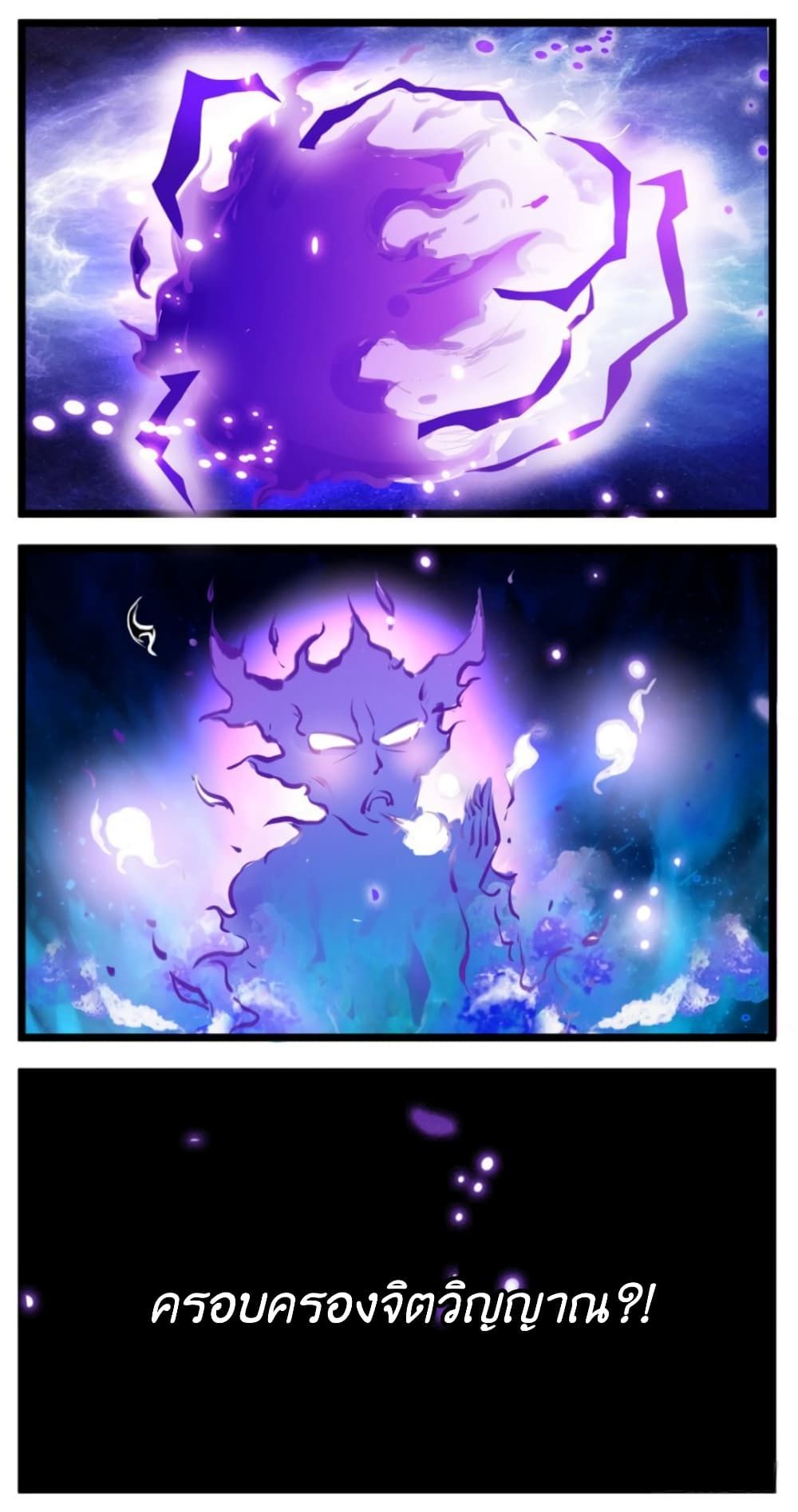 Immortal Maniac ตอนที่ 2 10