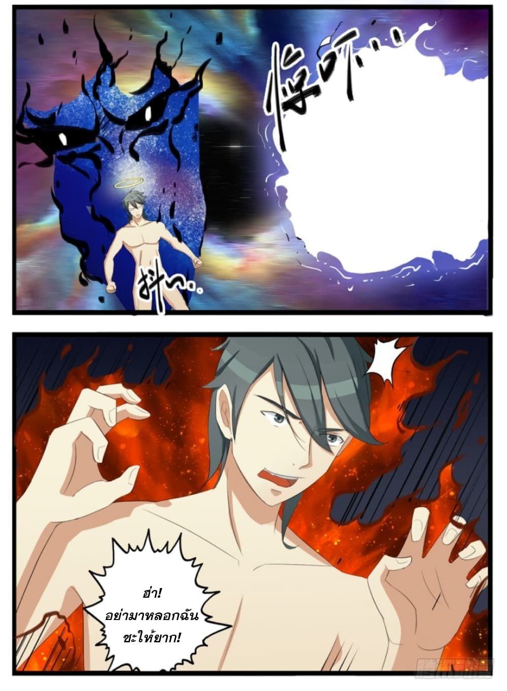 Immortal Maniac ตอนที่ 2 9