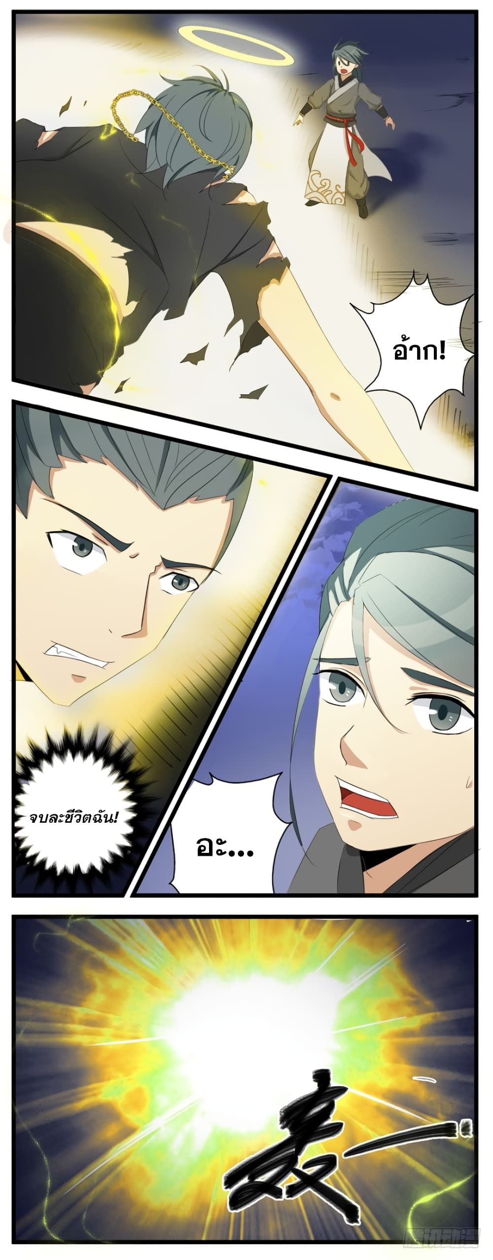 Immortal Maniac ตอนที่ 2 6