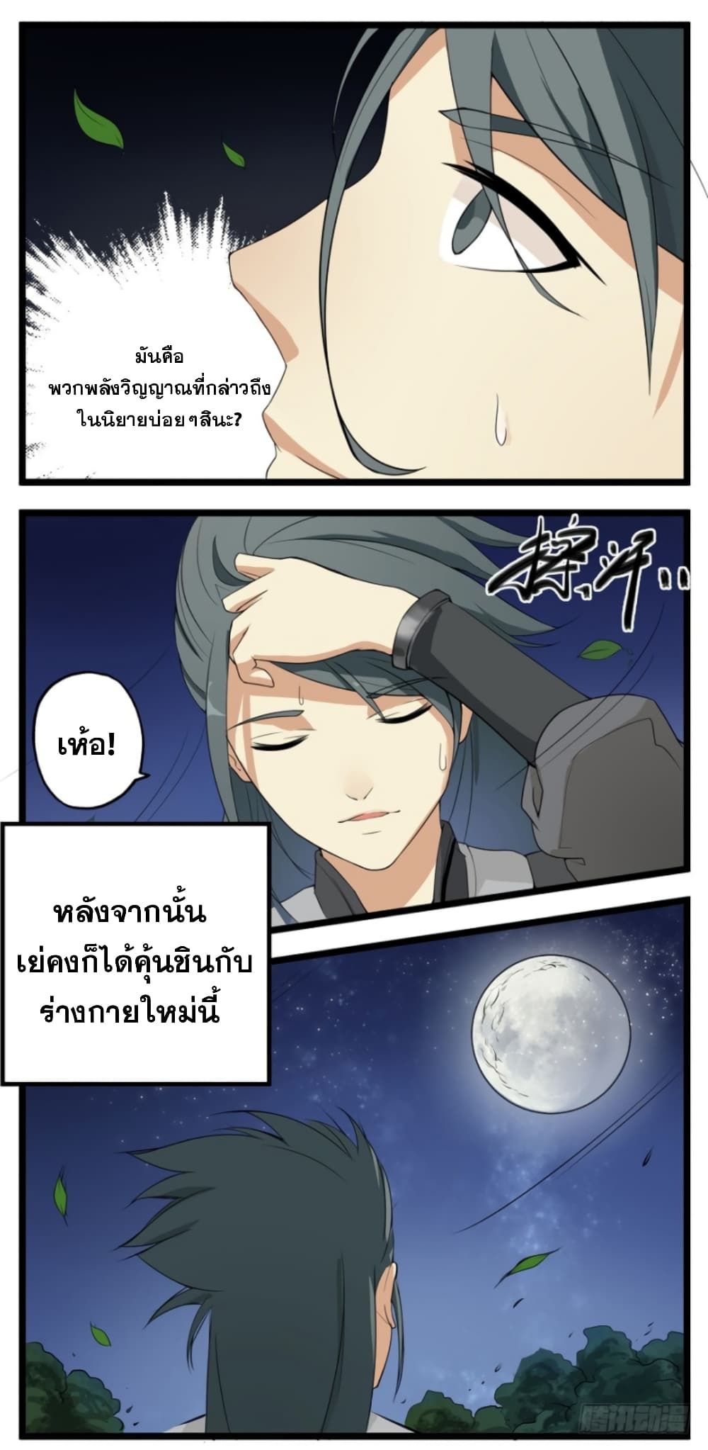 Immortal Maniac ตอนที่ 2 15