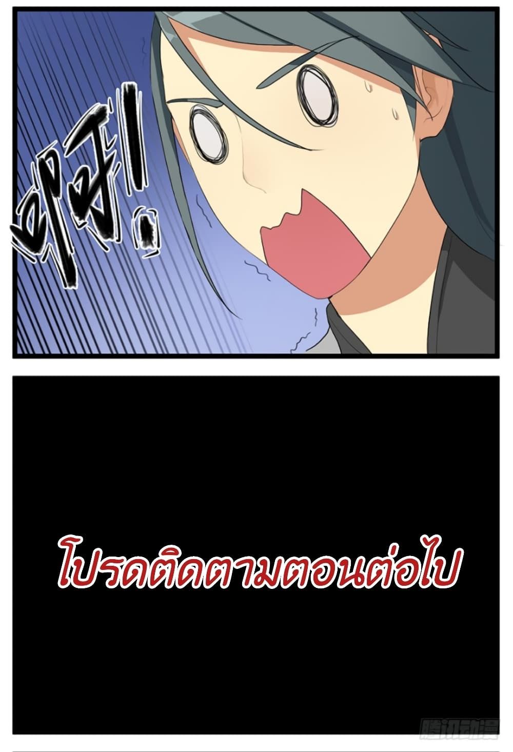Immortal Maniac ตอนที่ 2 19