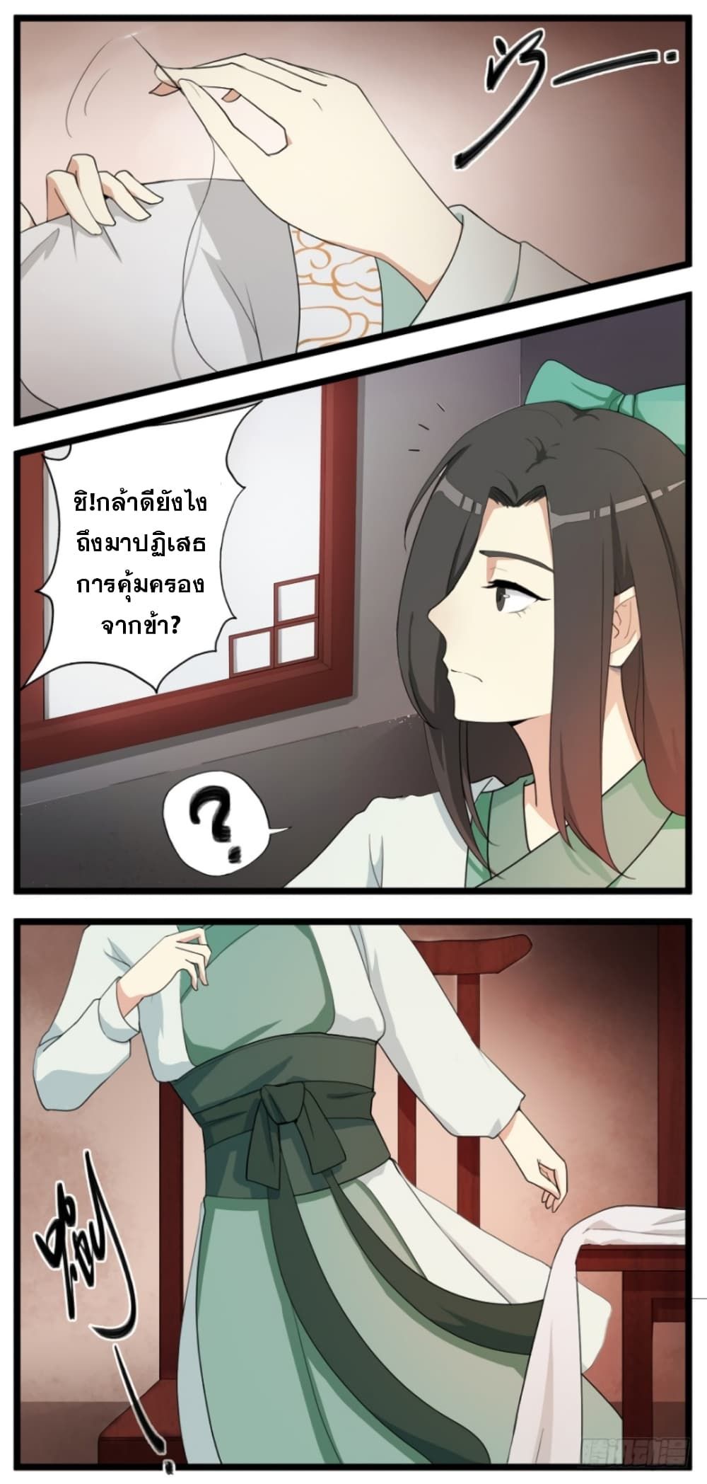 Immortal Maniac ตอนที่ 3 3