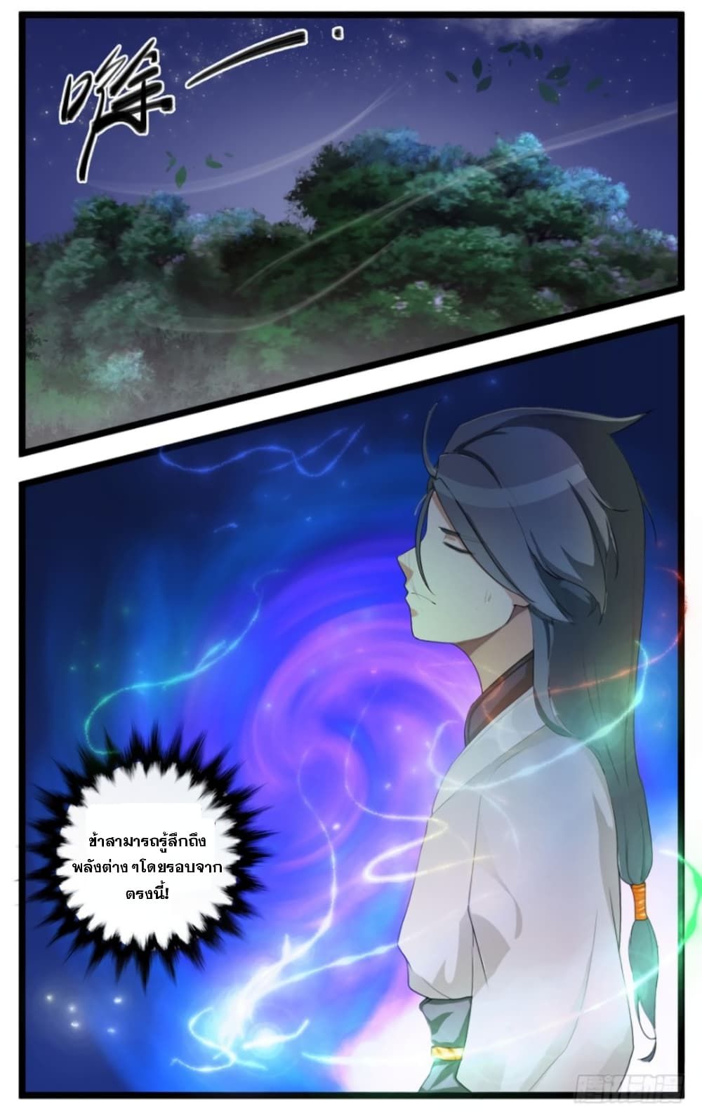 Immortal Maniac ตอนที่ 2 14