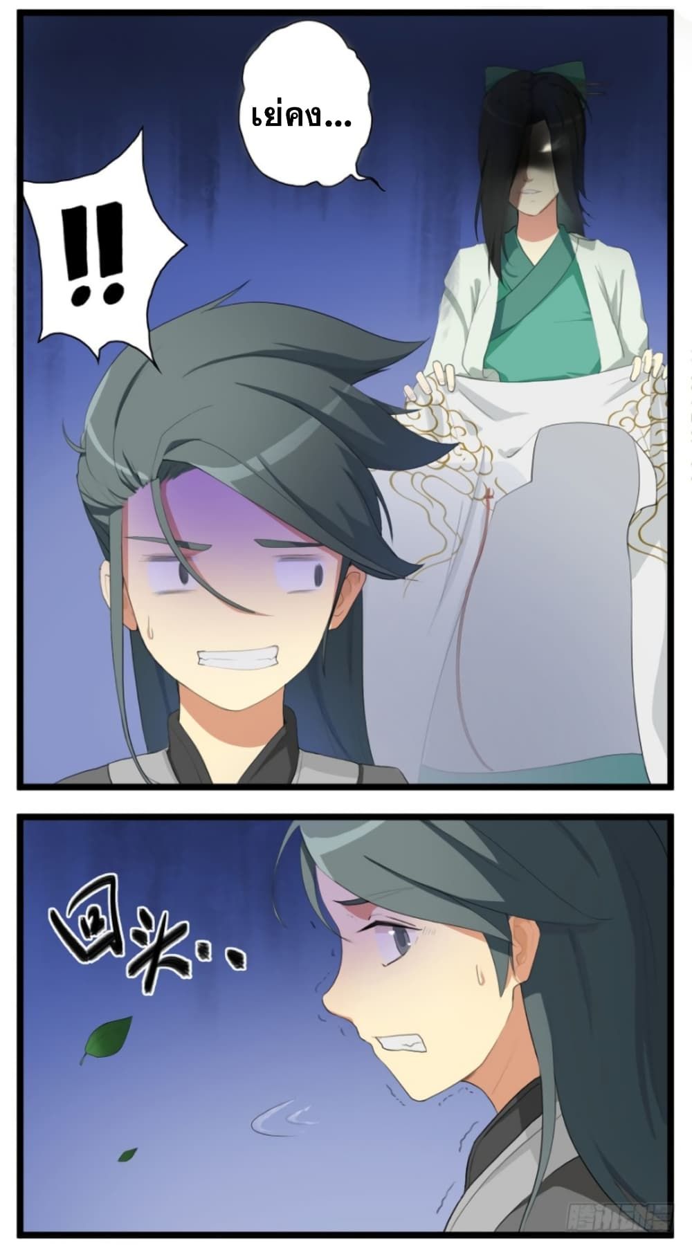 Immortal Maniac ตอนที่ 2 18