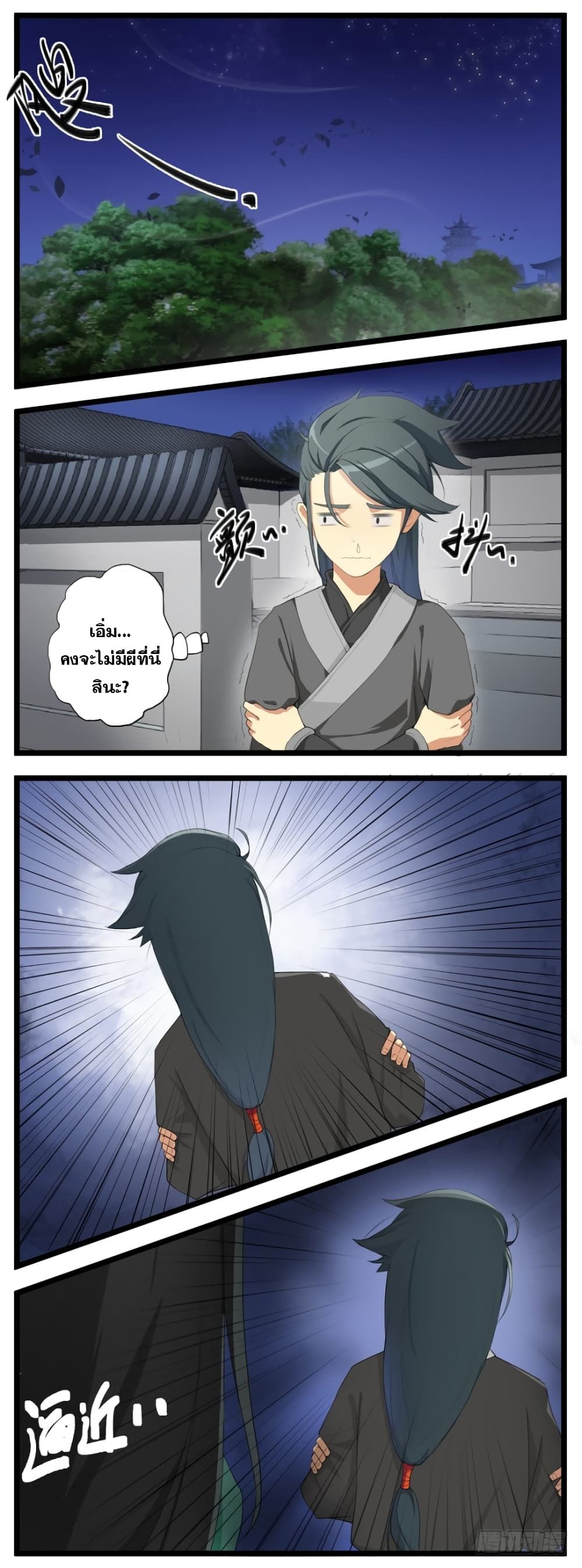 Immortal Maniac ตอนที่ 2 17
